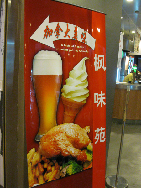 Menu at Canada pavillion at Expo 2010